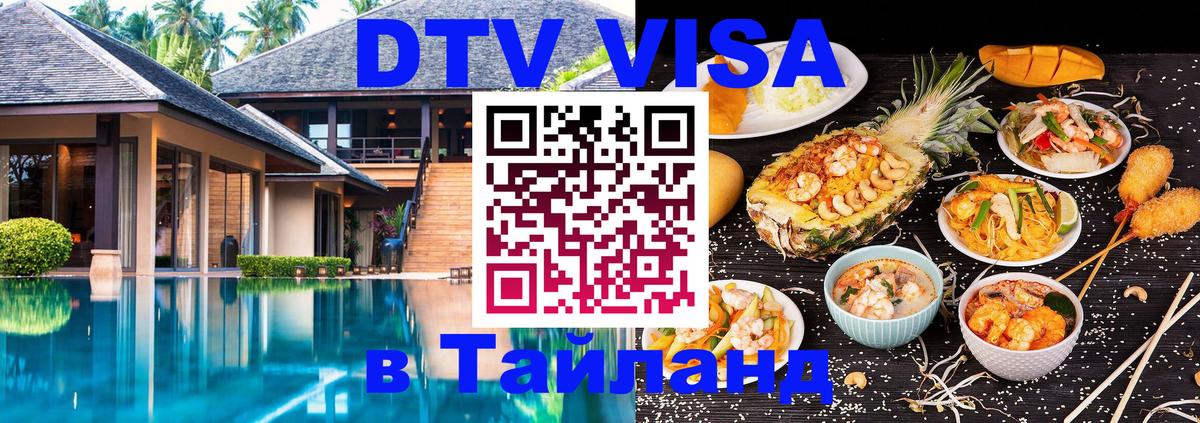 Оформление DTV визы под ключ: стоимость и тарифы, только загранпаспорт - Коломна 
